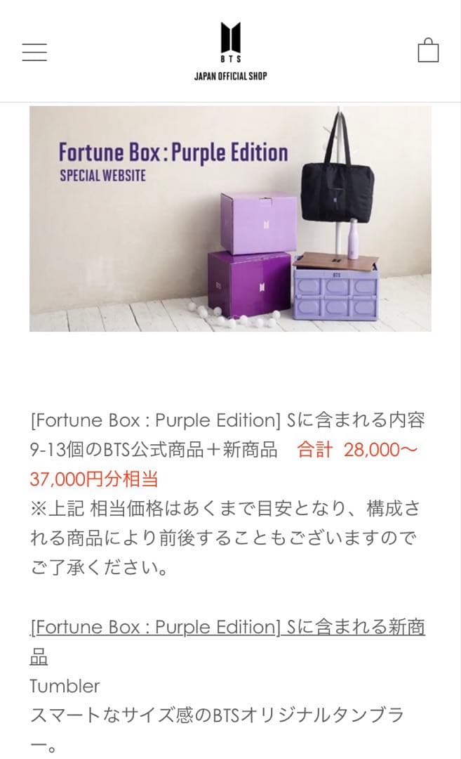 【BTS】フォーチュンボックス パープルエディションS 23点 美品 神ボックス