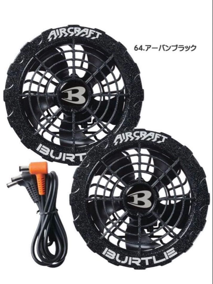 【限定色】バートル 19vファンユニット