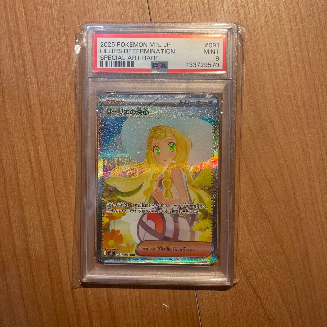 ポケモンゲームカードリーリエの決心　PSA9