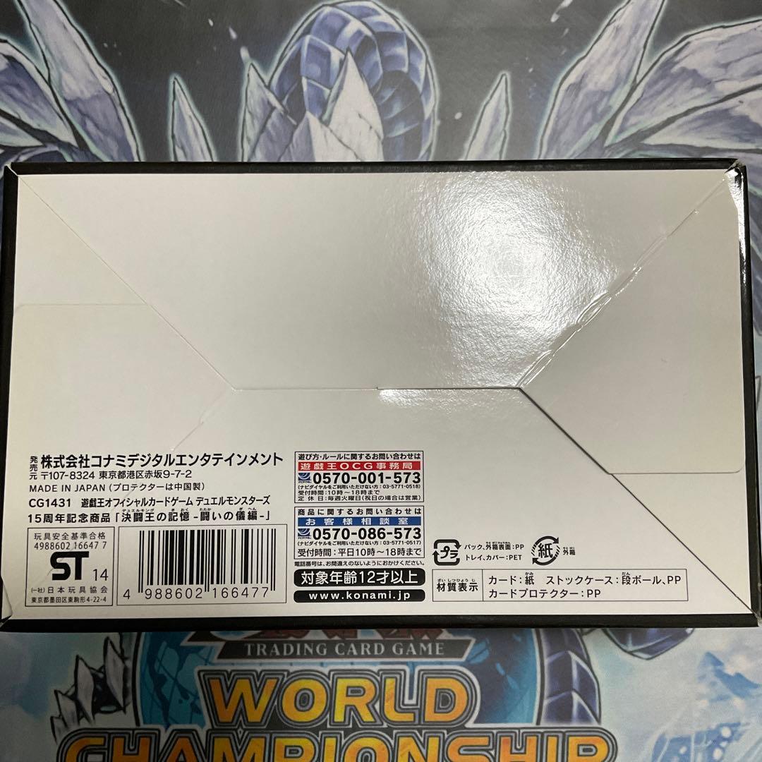遊戯王OCG 決闘王の記憶　闘いの儀編　未開封