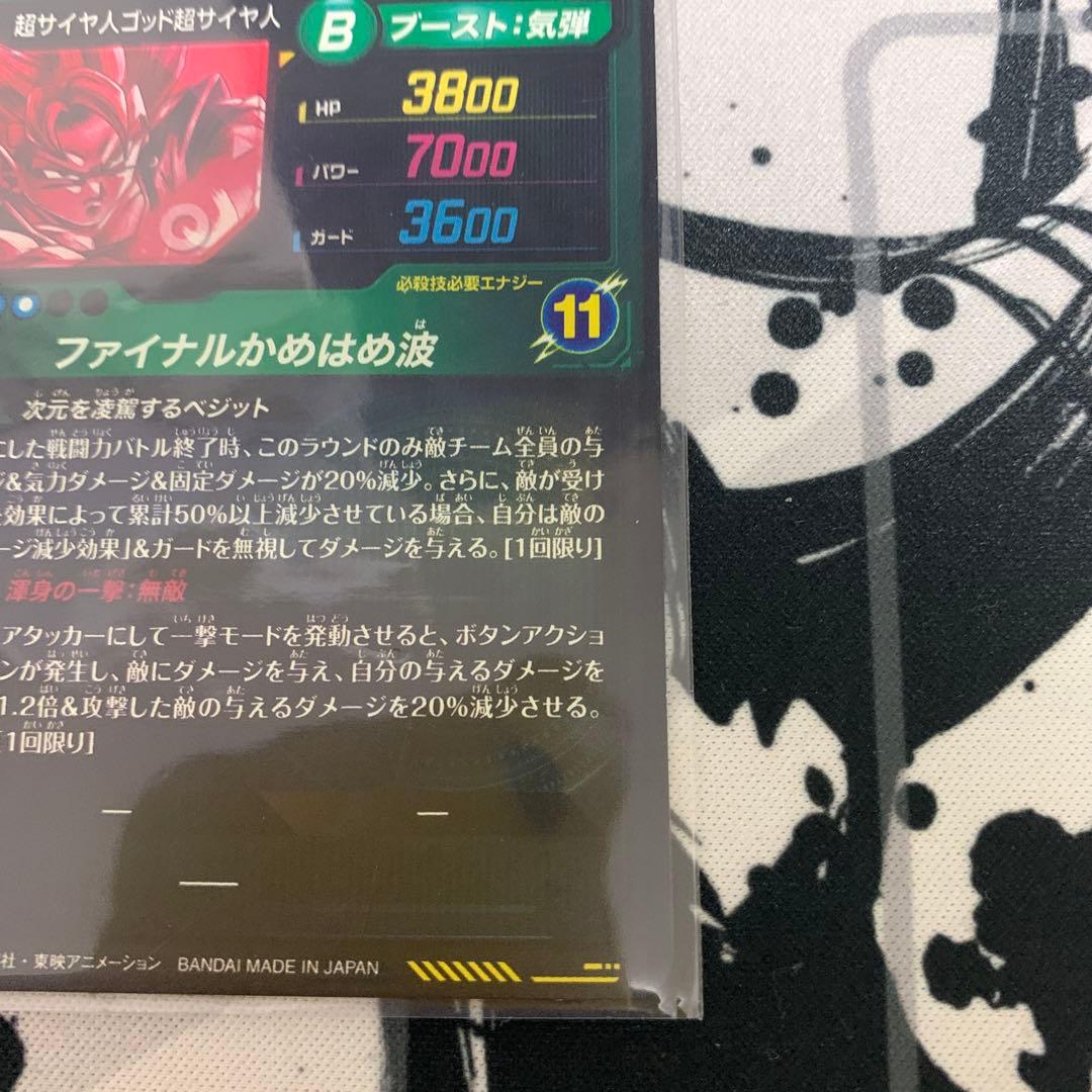 SDV7-SECベジット　パラレル