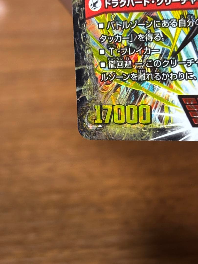 デュエルマスターズ ハートバーン ガイNEXT 文字シク