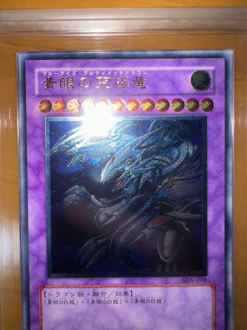 遊戯王　青眼の究極竜　レリーフ　ARS9