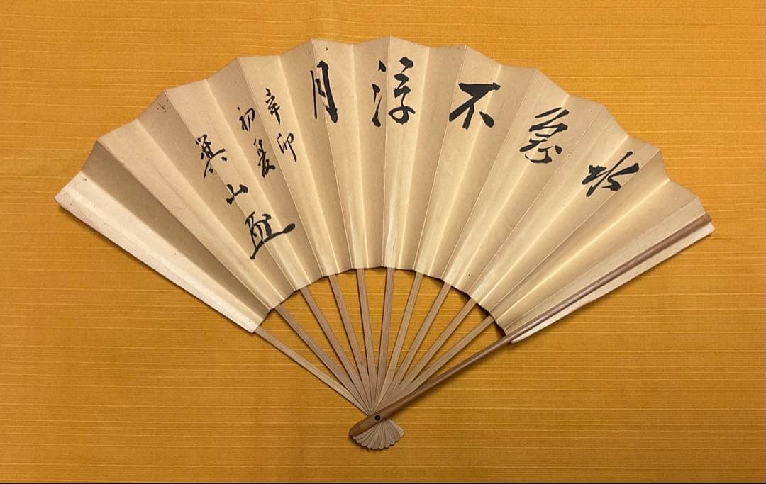 第56代、57代内閣総理大臣　岸　信介氏　直筆の扇