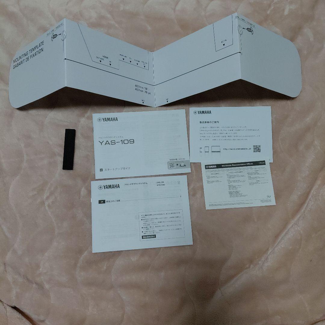 YAS-109　YAMAHAサウンドスピーカー　説明書リモコン箱