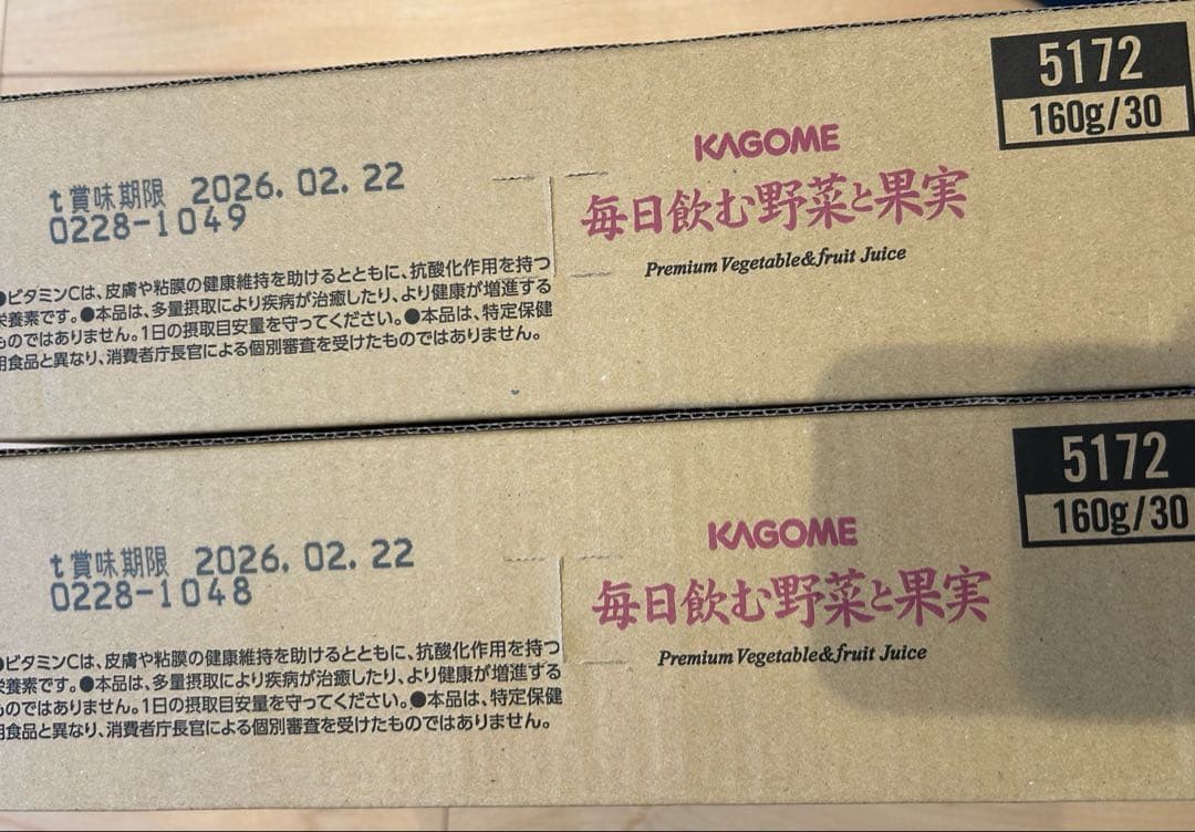 KAGOME毎日飲む野菜と果実