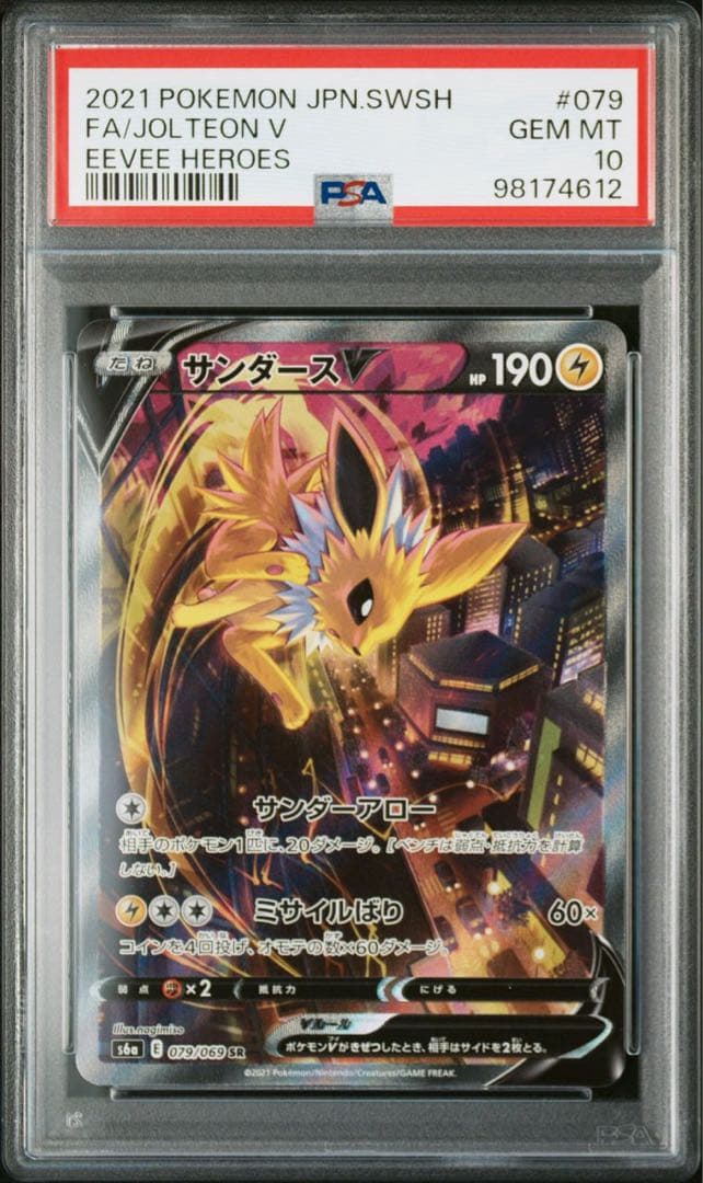 サンダースV SR S6a イーブイヒーローズ 079/069 PSA10