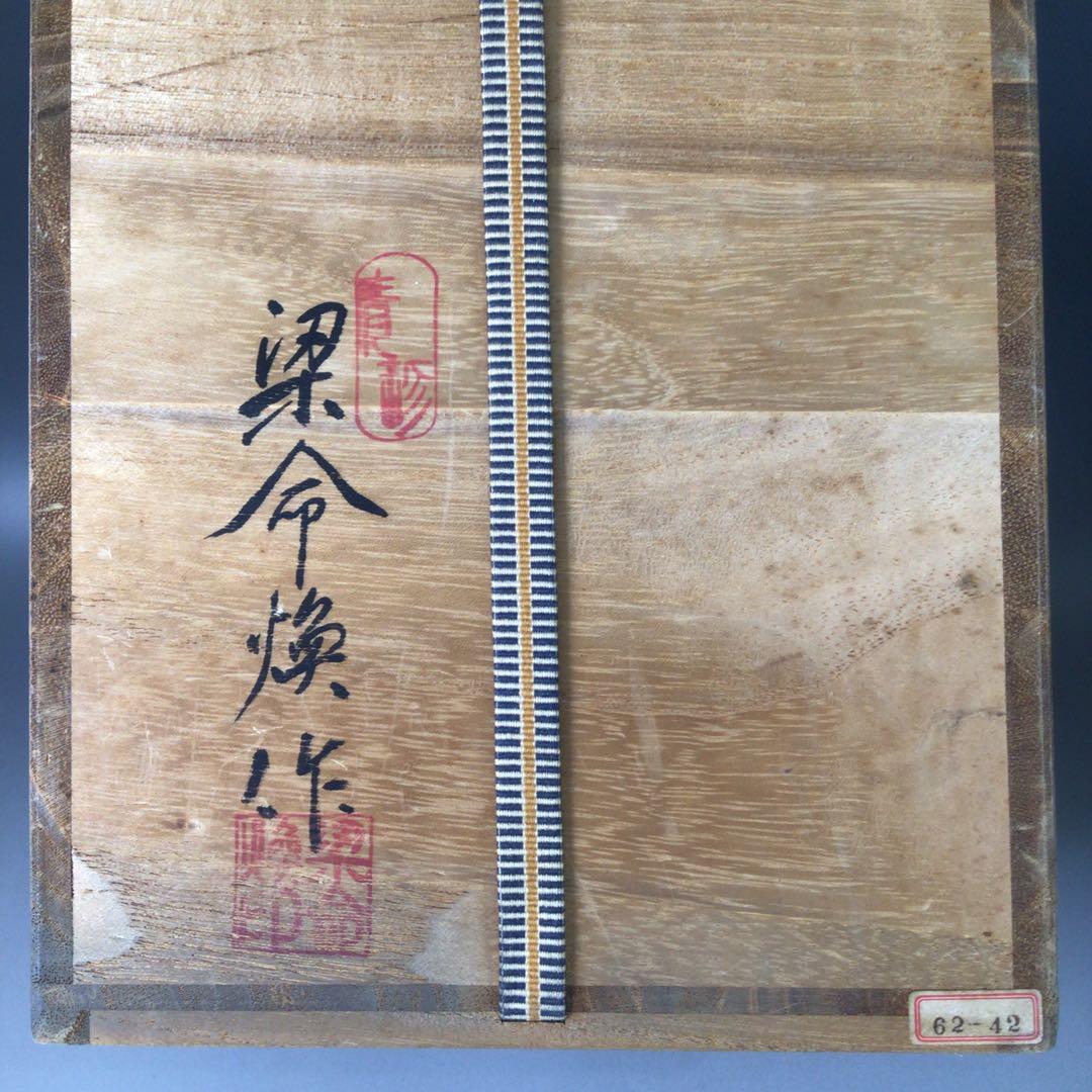 Ｒ７６５　水指　『青珍窯　梁命煥造』『高麗青磁水指』　共箱　茶道具