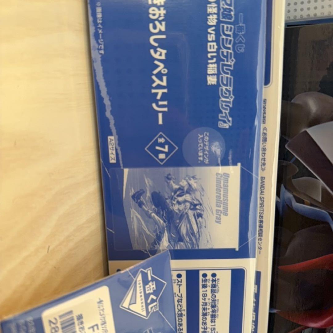 一番くじ　アニメウマ娘シンデレラグレイ　灰の怪物VS白い稲妻