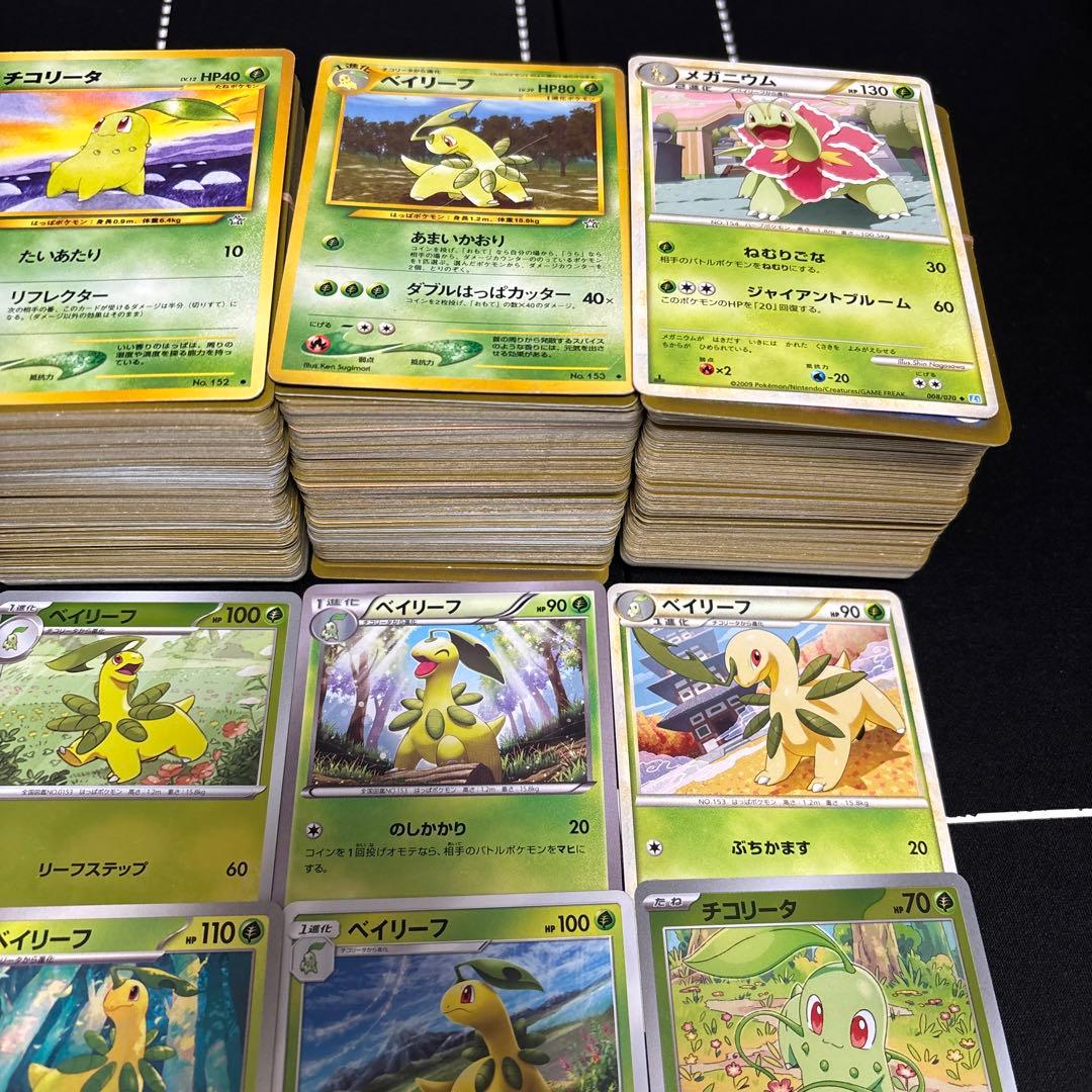 【約1000枚】ポケモンカード　チコリータ　ベイリーフ　メガニウム　大量セット
