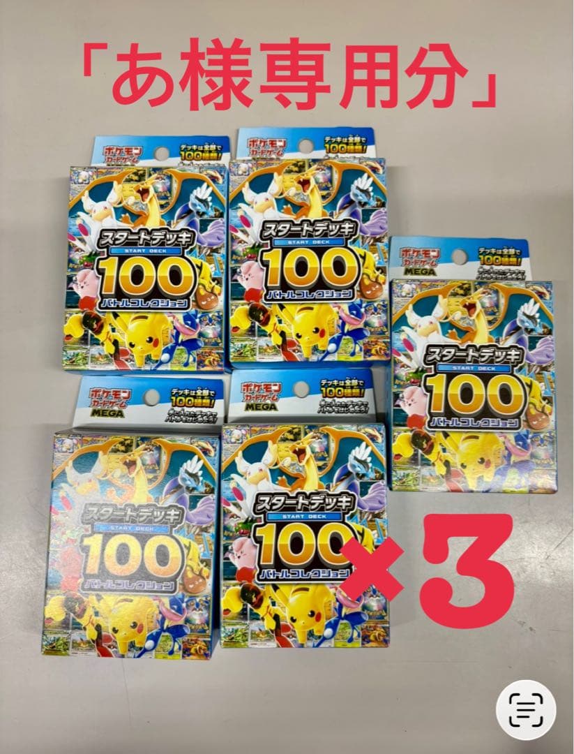 ポケモン スタートデッキ100 ×3 セット