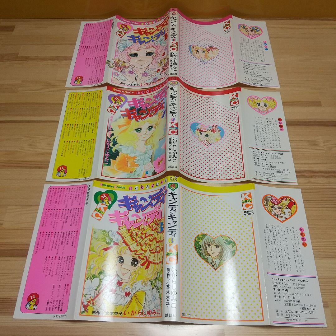 キャンディキャンディ　全巻　黒文字統一　Dセット　いがらしゆみこ　水木杏子