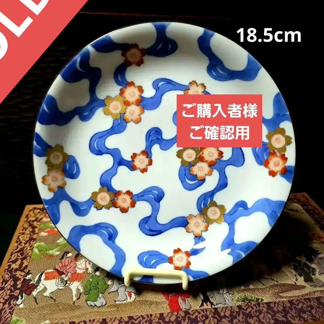 ご購入者様ご確認用　②深川製磁　希少　川に桜　中皿　18.5cm 　絵皿　1枚