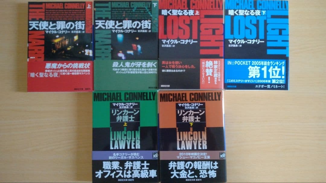 マイクル・コナリー著作 文庫17作品セット