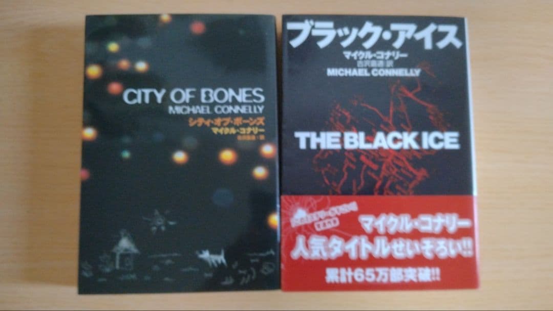 マイクル・コナリー著作 文庫17作品セット