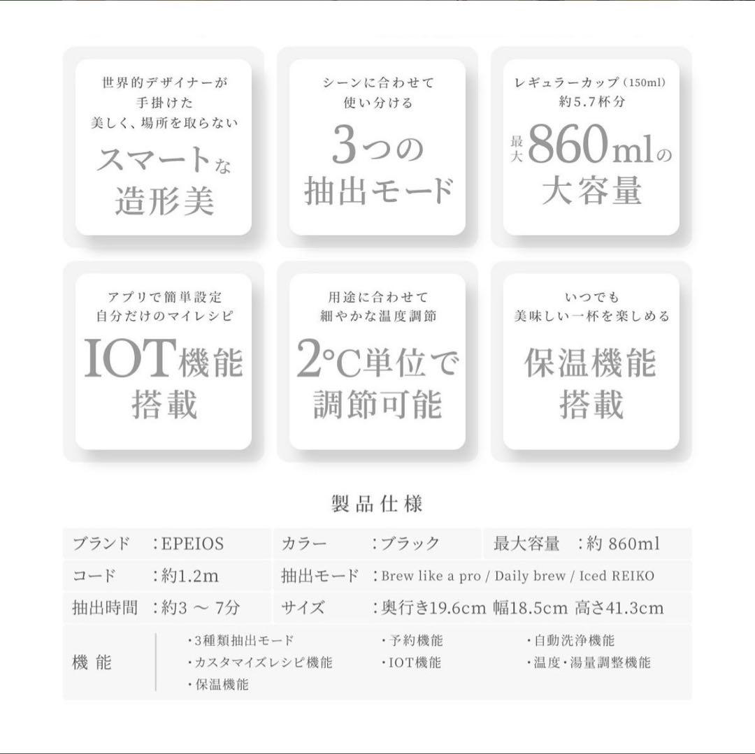 EPEIOS Mocca コーヒーメーカー