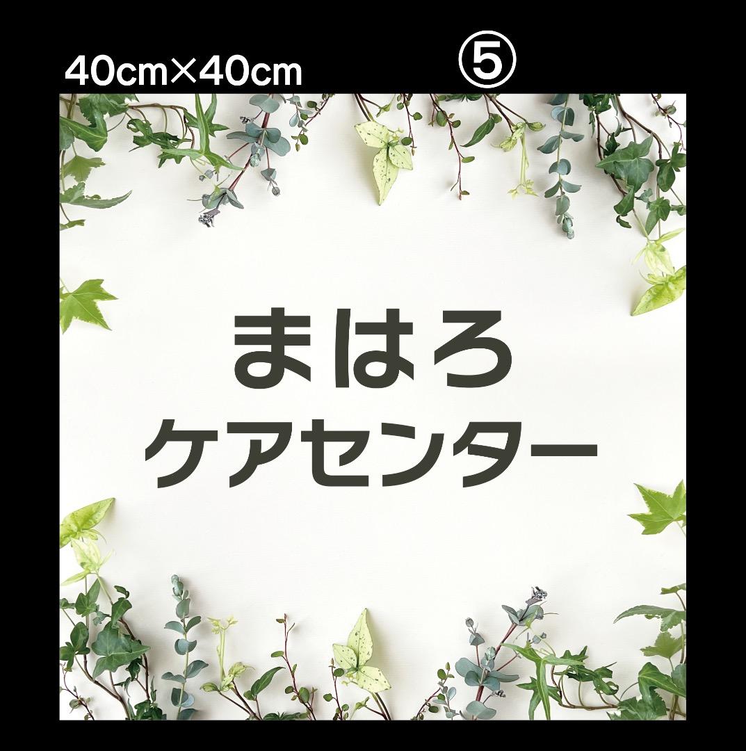 わらび✦283✦ショップ様用看板製作✦40cm×40cm✦日本語
