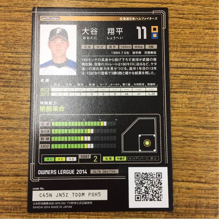 大谷翔平、大田泰示、菊地和正 野球カード