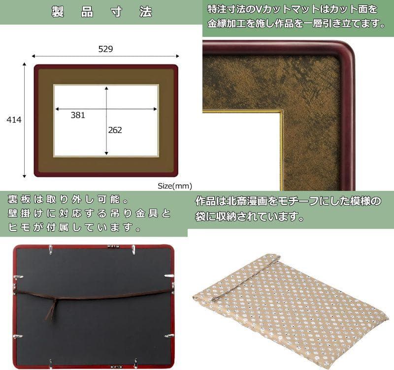 葛飾北斎　江都駿河町三井見世略図　ジャガード織【新品】富嶽三十六景　額装　額付き