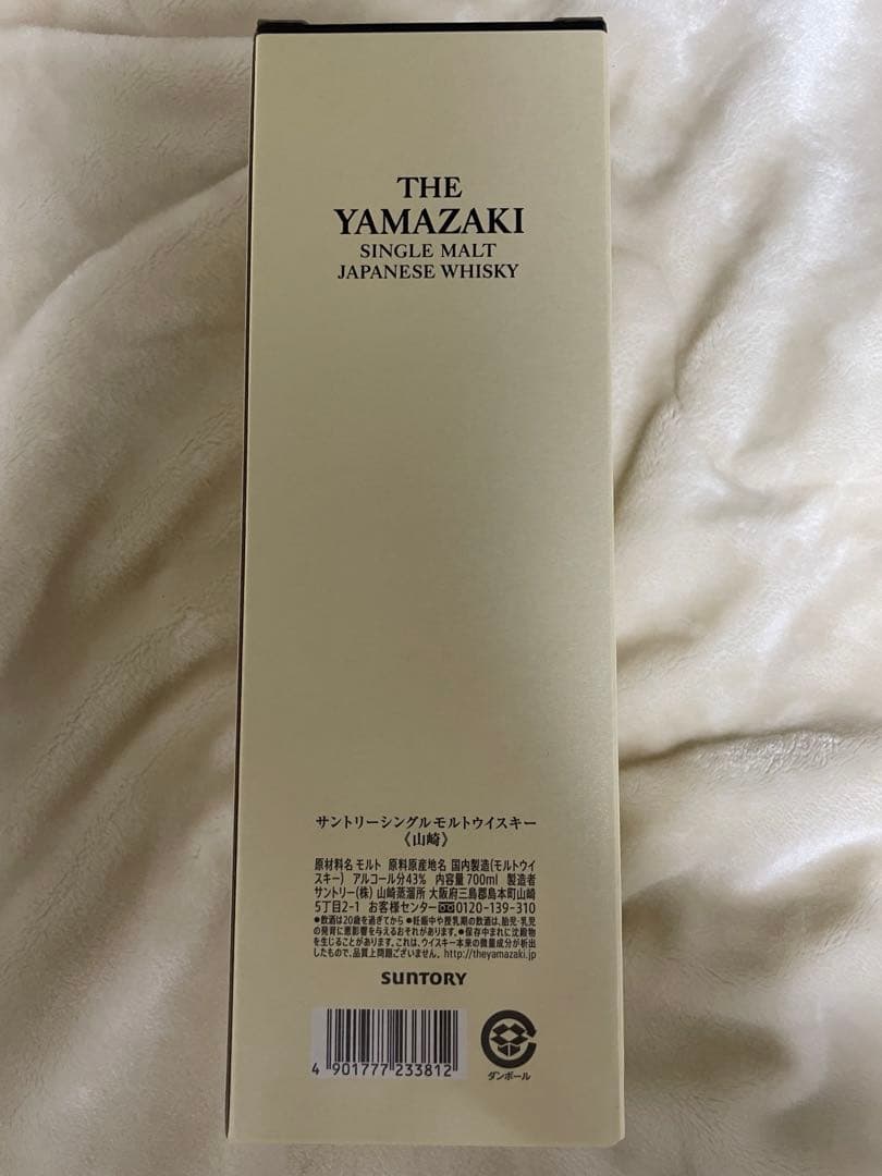 【新品未開封】山崎 シングルモルトウイスキー