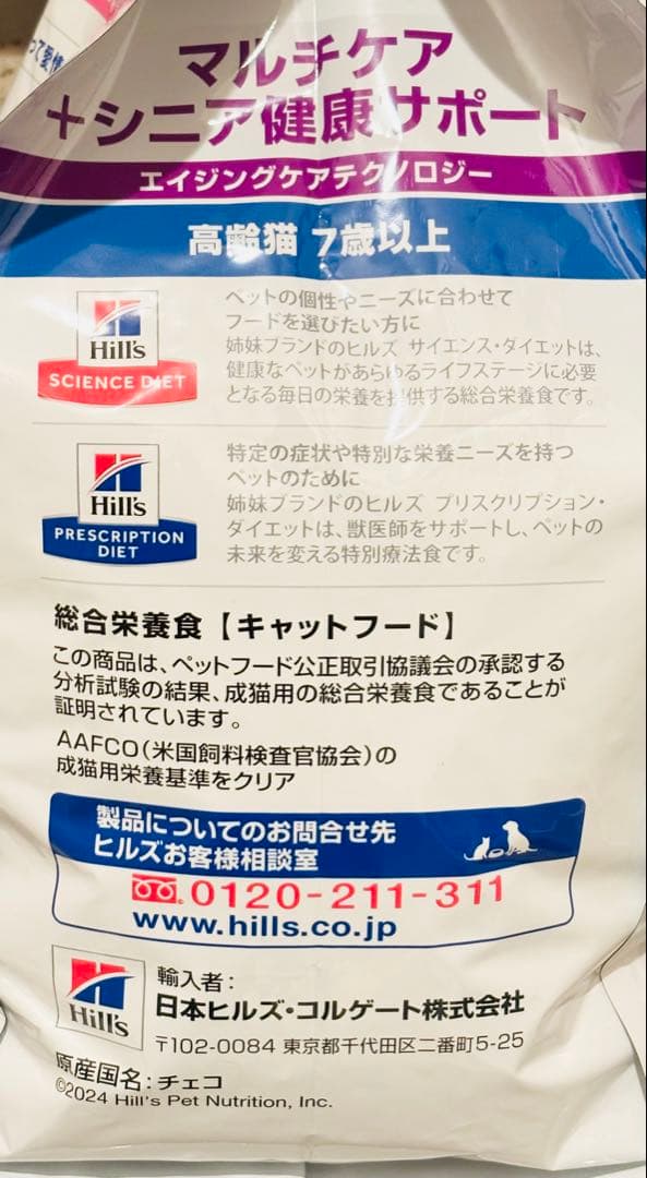 【newrockbay】マルチケア２袋　シニア２袋