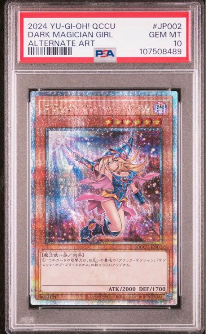 0238 【PSA10】ブラックマジシャンガール　絵違い　25th クオシク