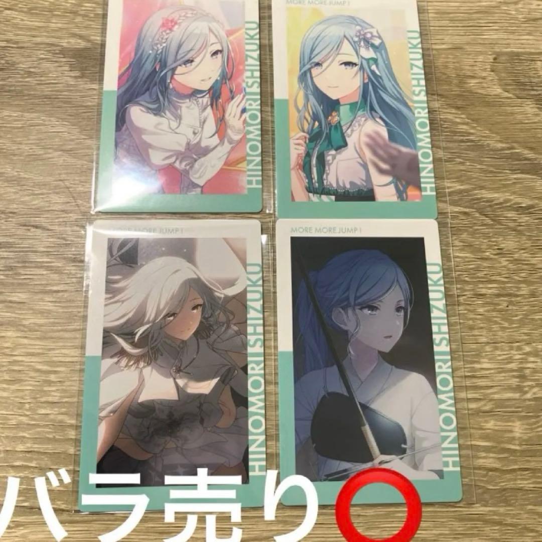 日野森雫　まとめ売り