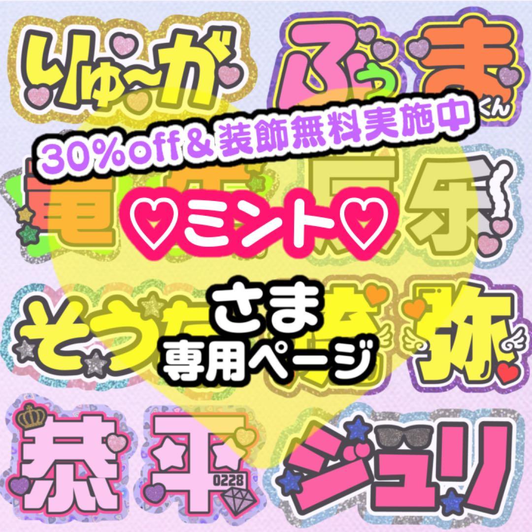 【1/8発】♡ミント♡様 うちわ文字 連結 折りたたみ オーダー 団扇屋さん