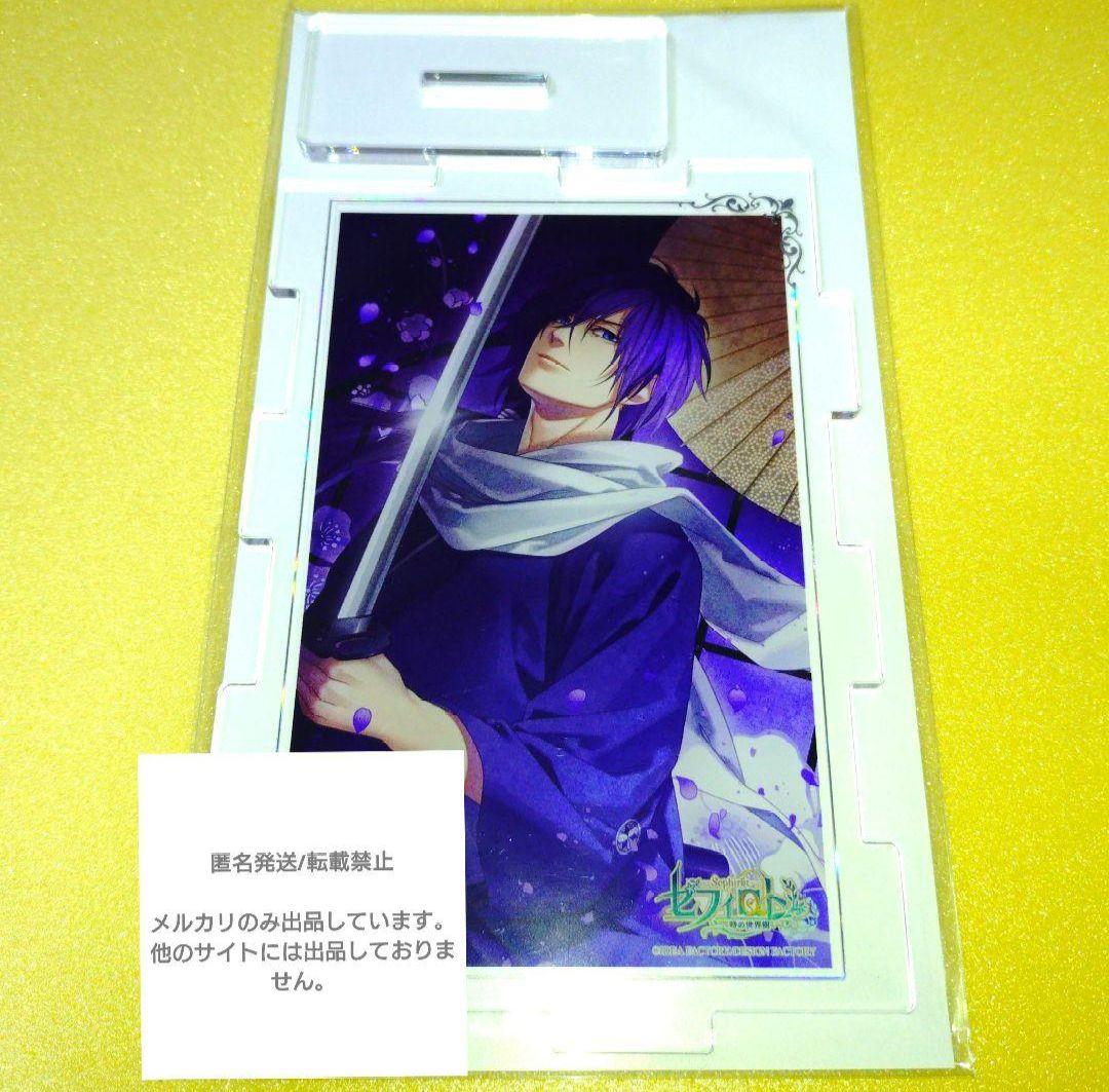 本日発送可◆希少◆セフィロト　アクリルスタンド　斎藤一