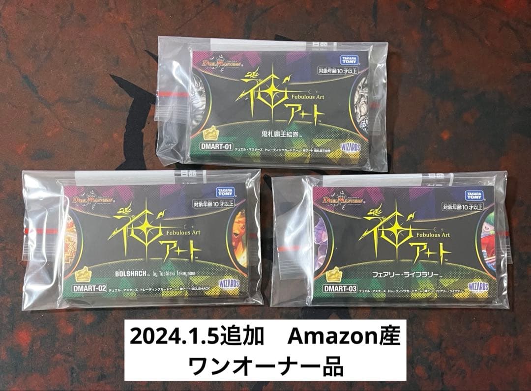 デュエルマスターズ　神アート　まとめ売り