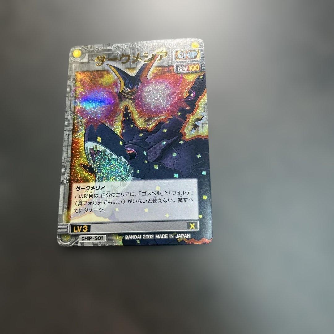 ダークメシア　ロックマンエグゼ　カード　CHIP-S01 BANDAI