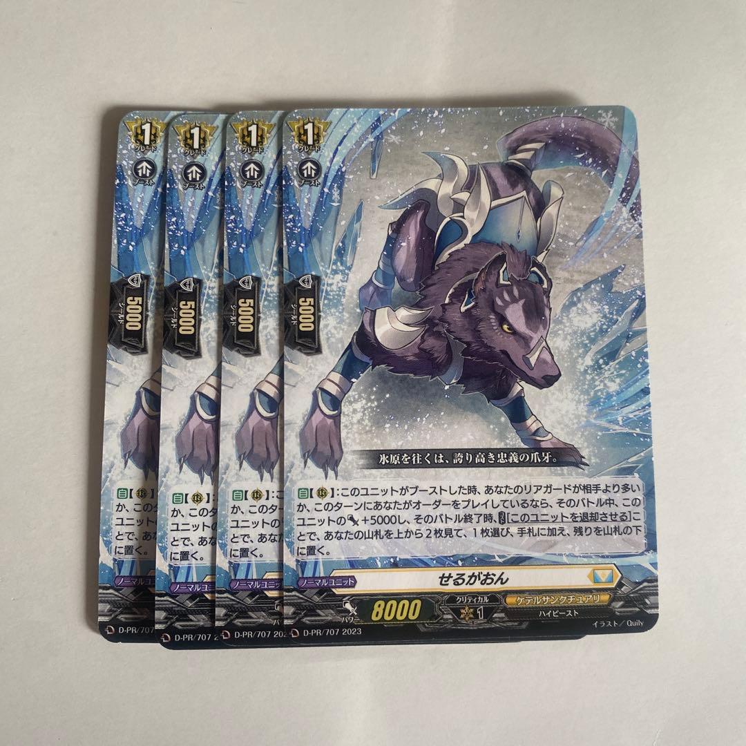 ヴァンガード せるがおん　4枚　プロモ　リィエル=ドラコニス　ミネルヴァ