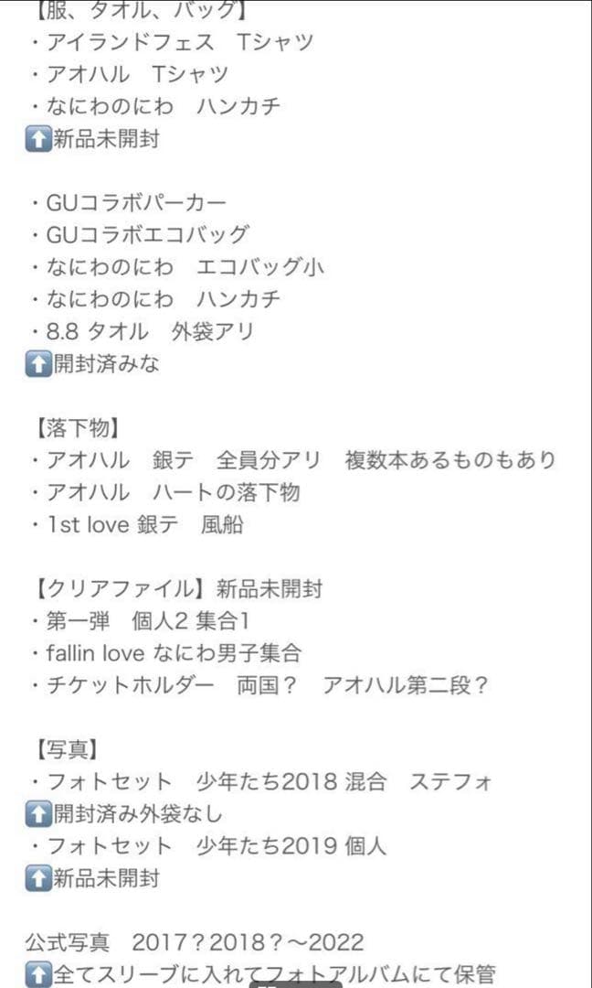 高橋恭平 グッズまとめ売り　なにわ男子　アクスタ うちわ ちびぬい　写真　他