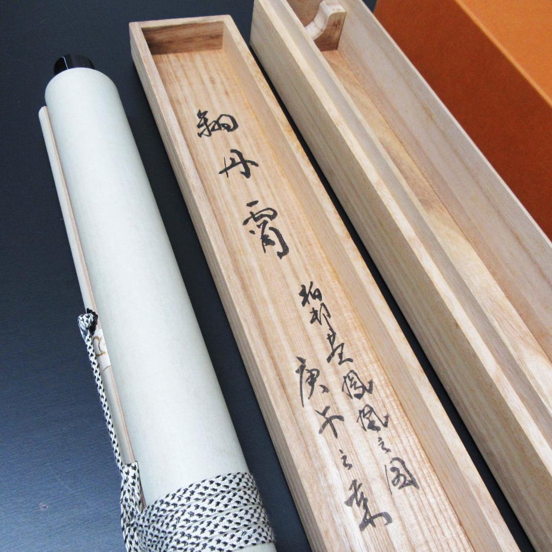 茶掛 大徳寺龍源院住職細合喝堂賛「翔丹霄」鳳凰の絵 紙本 共箱 KJ-05