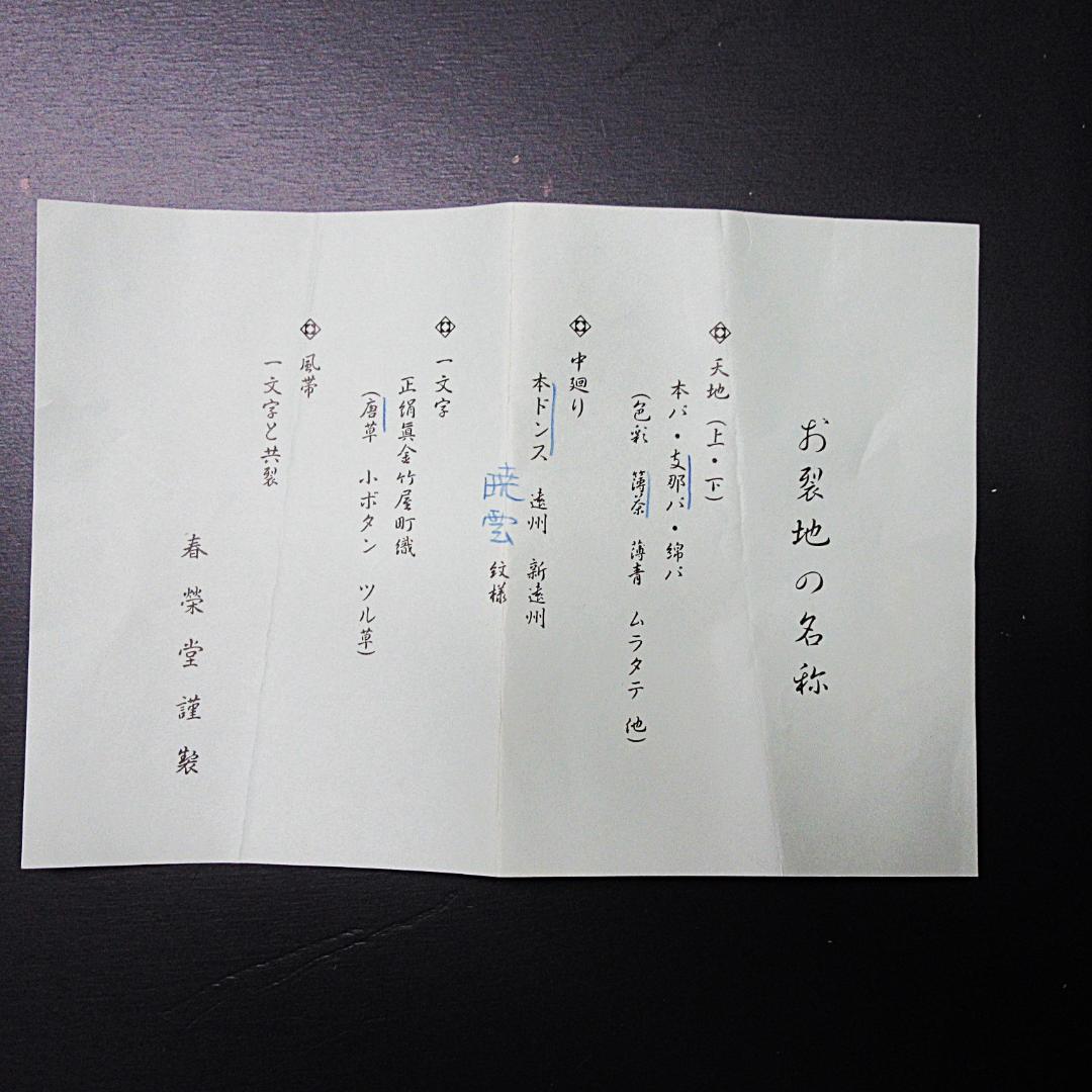 茶掛 大徳寺龍源院住職細合喝堂賛「翔丹霄」鳳凰の絵 紙本 共箱 KJ-05