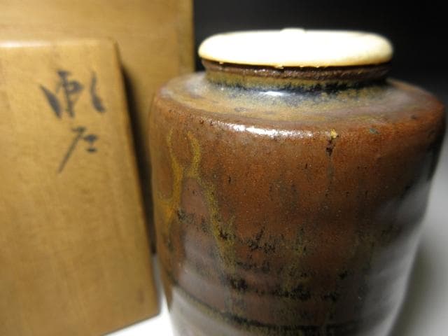 北大路魯山人 瀬戸茶入／共箱 共布 仕覆