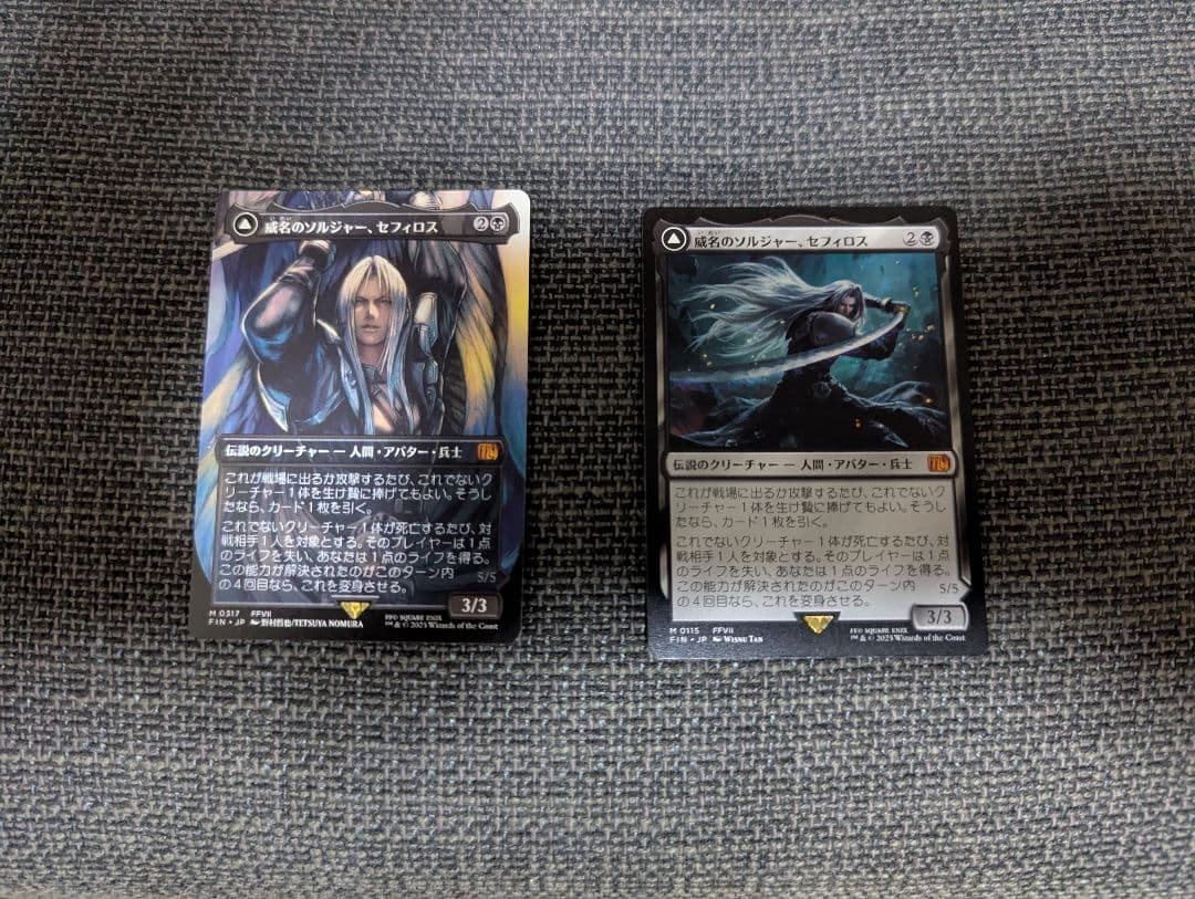 威名のソルジャー、セフィロス ボーダーレス・通常　セット