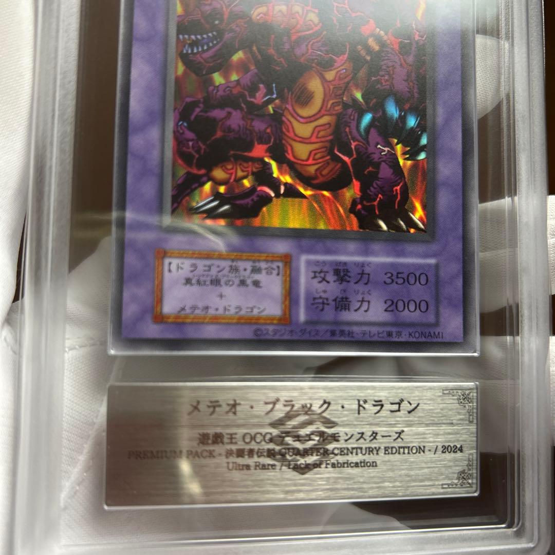 【遊戯王】エラー　メテオ・ブラック・ドラゴン ARS鑑定Grade 10