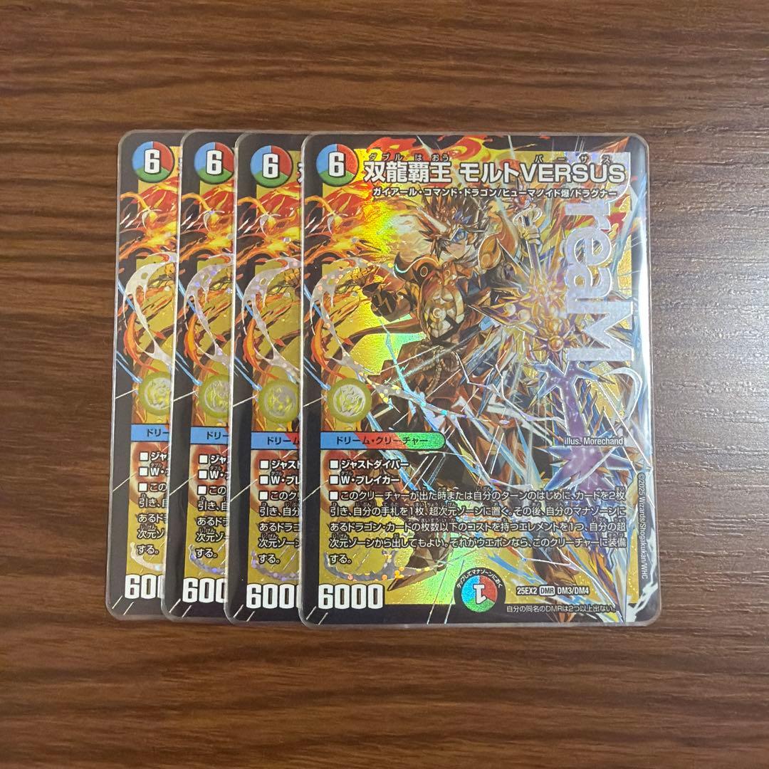 デュエマ 双龍覇王モルトVERSUS 4枚セット