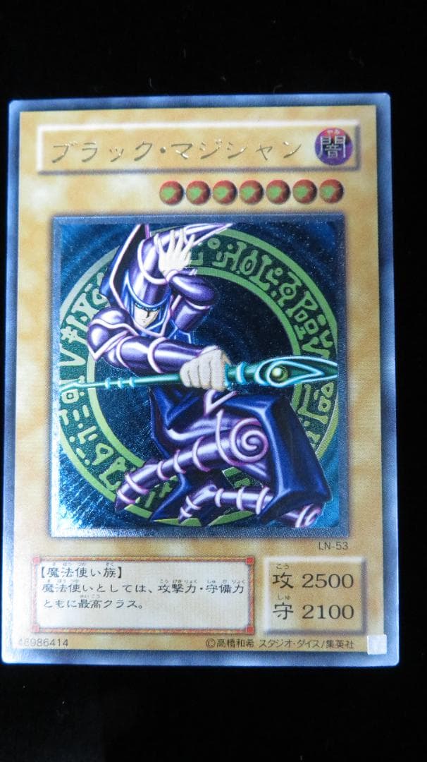[遊戯王2期] ブラック・マジシャン LN-53 レリーフ
