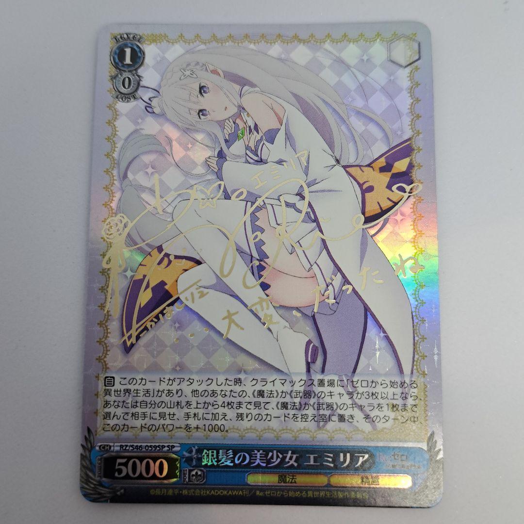 ヴァイスシュヴァルツ　銀髪の美少女　エミリア　SP