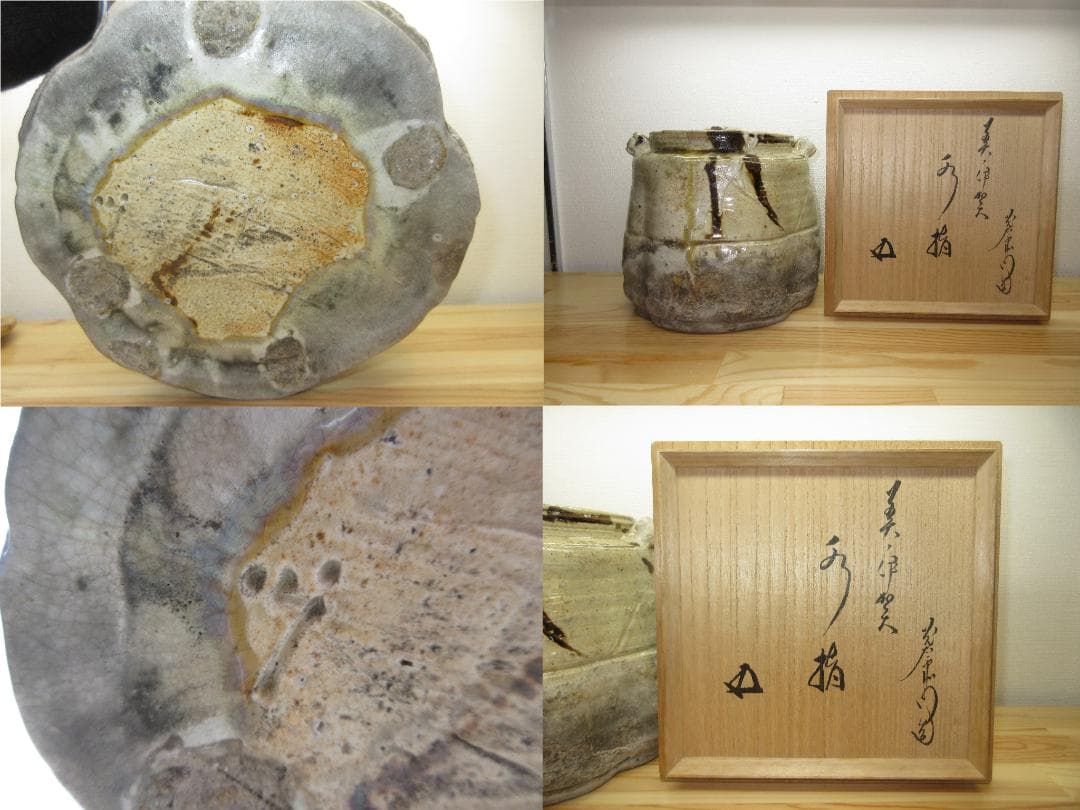 送料込【逢絢亭】茶道具 水指 美濃焼 美濃伊賀 耳付 裏千家書付 加藤光右衛門