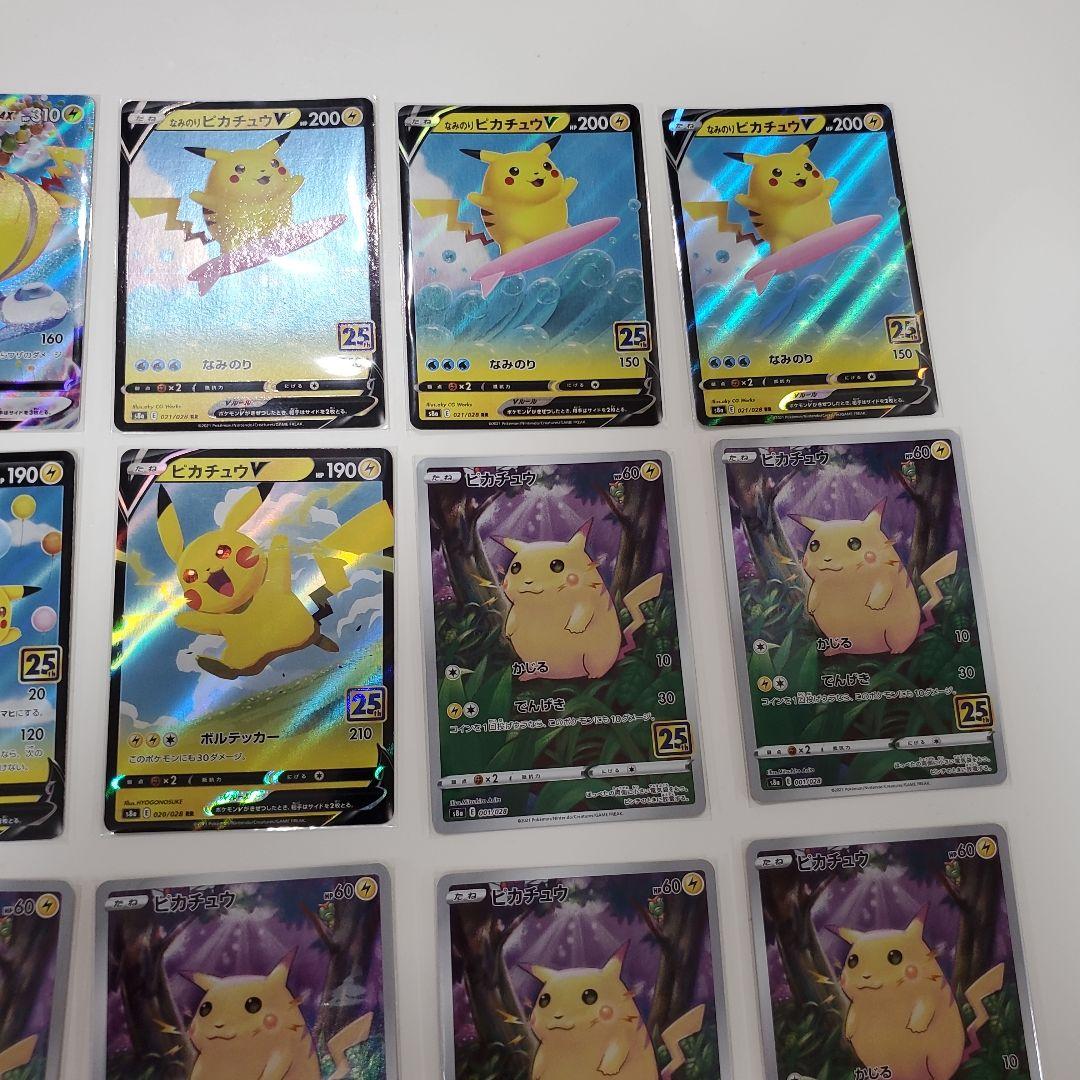 そらをどぶピカチュウVMAX