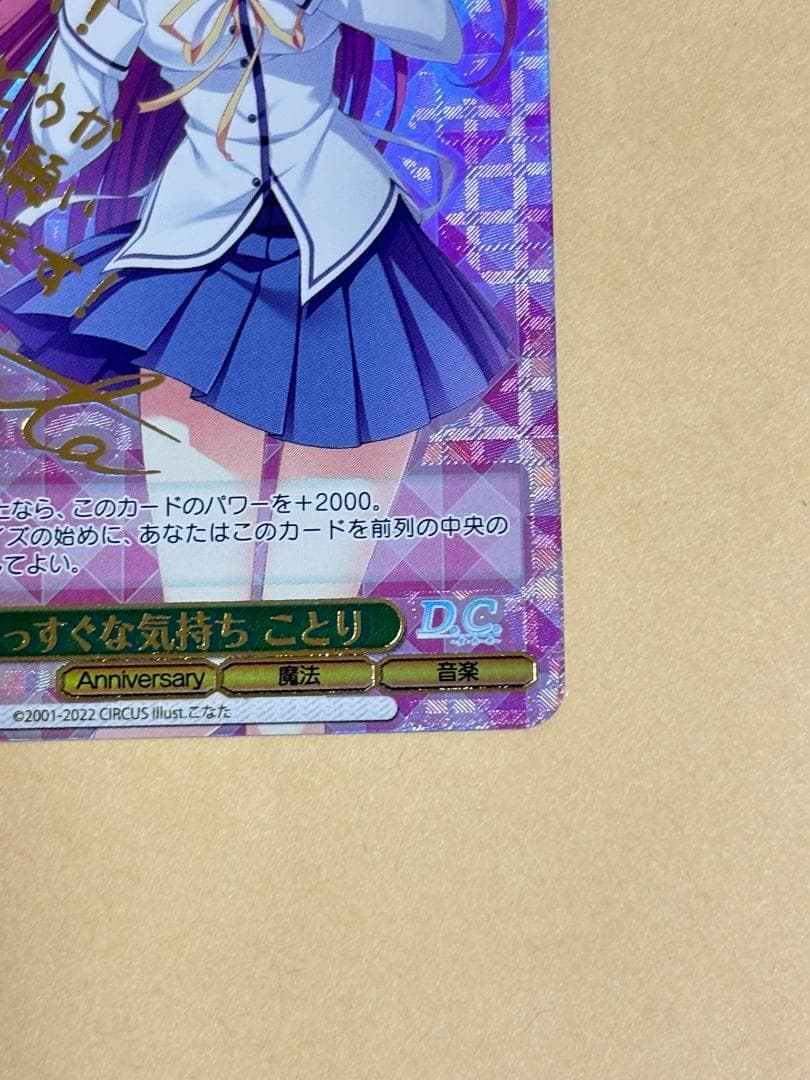 ヴァイスシュヴァルツ まっすぐな気持ち ことり SP サイン