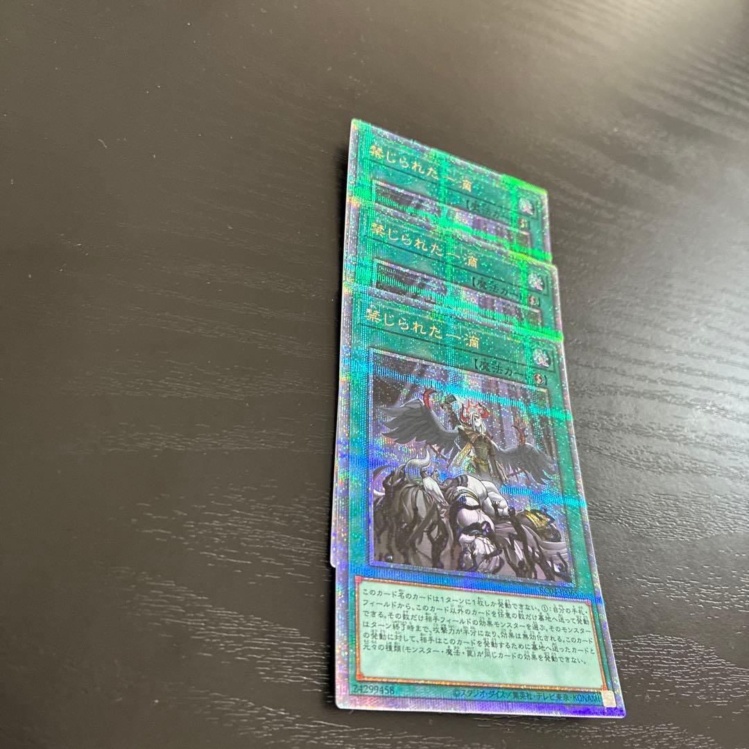 遊戯王　禁じられた一滴　25thシークレットレア3枚