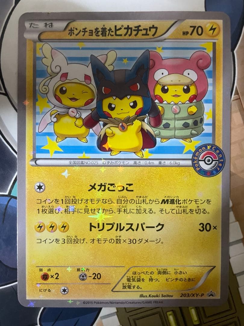 ポンチョを着たピカチュウ：「強（つよ）★カワ ピカチュウのメガキャンペーン第1…