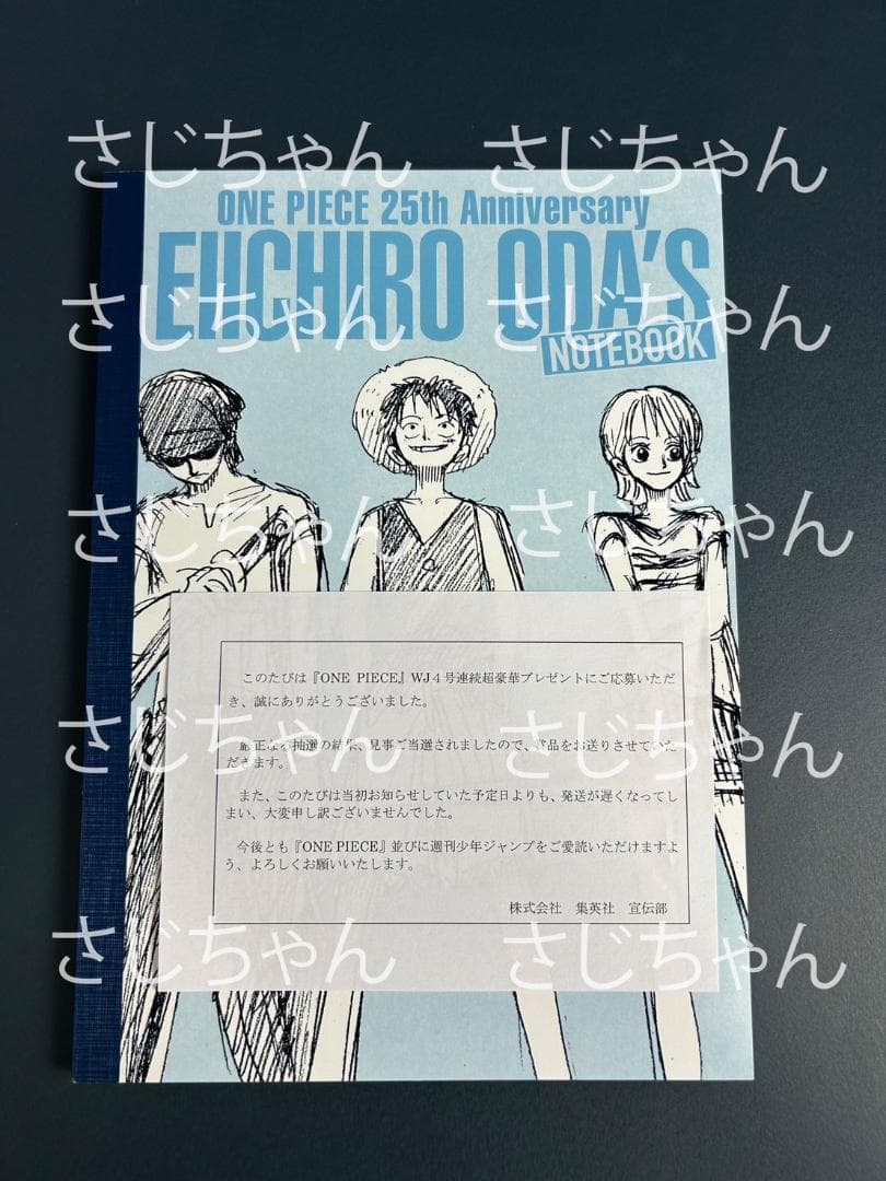 尾田栄一郎先生のノート