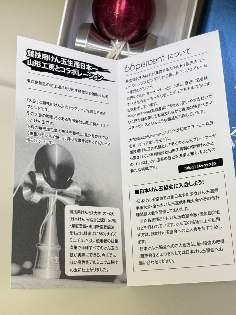 けん玉 大空 高性能アルミニウム フィジェットトイ Fidget toy 66%