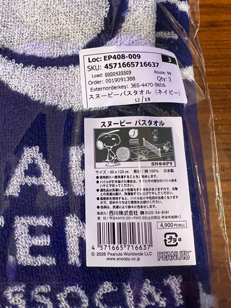 スヌーピー テニス バスタオル