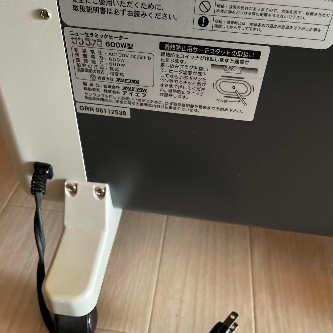 r*n様 パネルヒーター サンラメラ600W 動作確認済